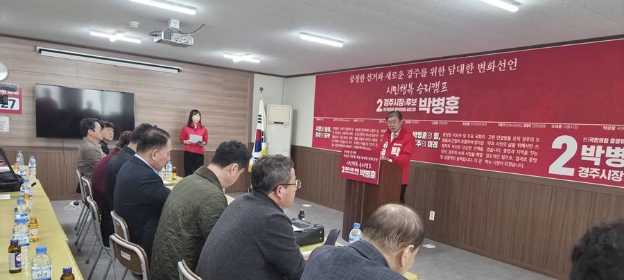 박병훈 경주시장 예비후보 26일 기자회견/박병훈 제공