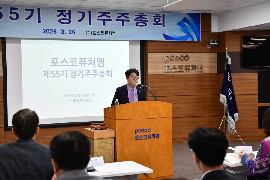 포스코퓨처엠이 26일 포항 본사에서 제55기 정기주주총회를 열어 이사 선임 및 정관변경 등 안건을 의결했다. 주총 및 이사회를 통해 대표이사로 재선임된 엄기천 사장이 주총에서 참석 주주들에게 인사말을 하고 있다./포스코퓨처엠