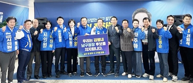 남구 전현직 시구의원 지지선언