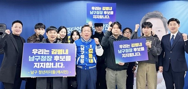 남구 청년리더들(깨시민) 지지선언