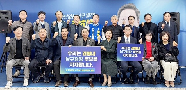 남구청 7.8기 퇴직 공무원 지지선언