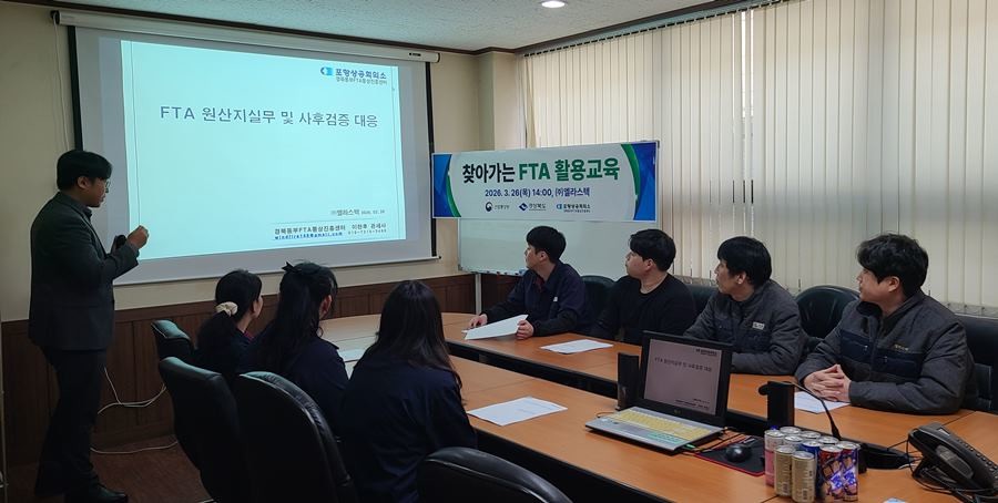 ㈜엘라스텍 회의실에서 열린 찾아가는 FTA 활용교육 모습 / 포항상공회의소 제공