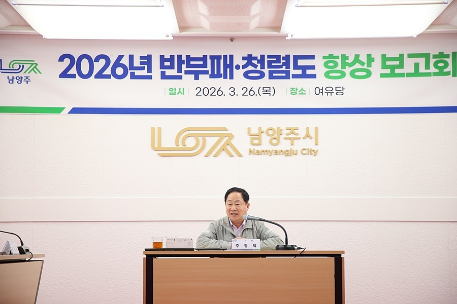 주광덕 남양주시장