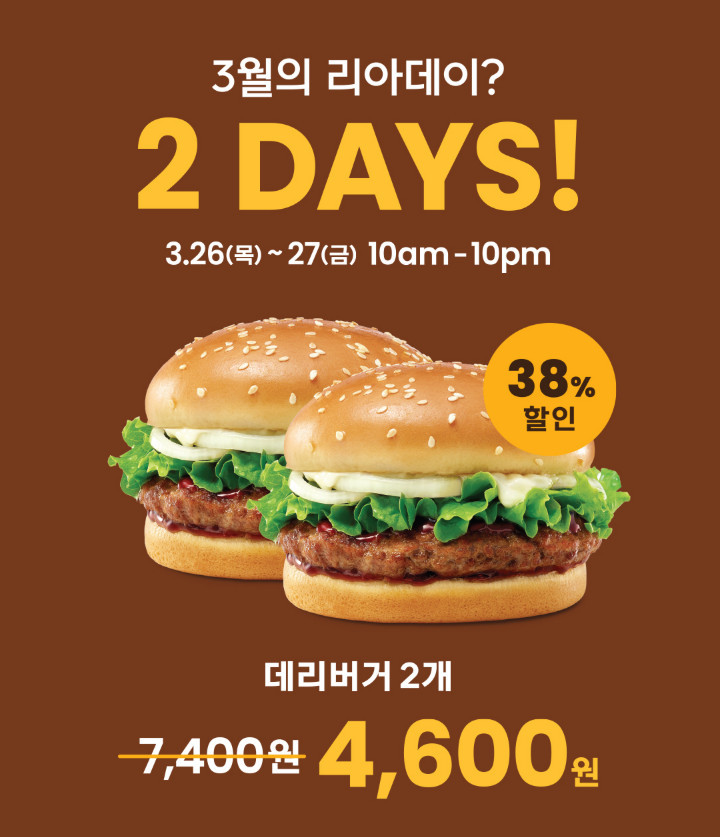 3월의 리아데이 / 롯데EATZ