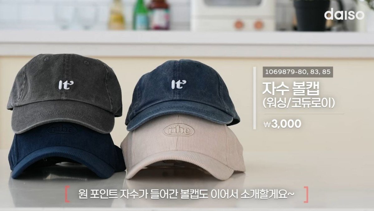 다이소 3월 4주차 신상품. 자수 볼캡. / 유튜브 '다이소'