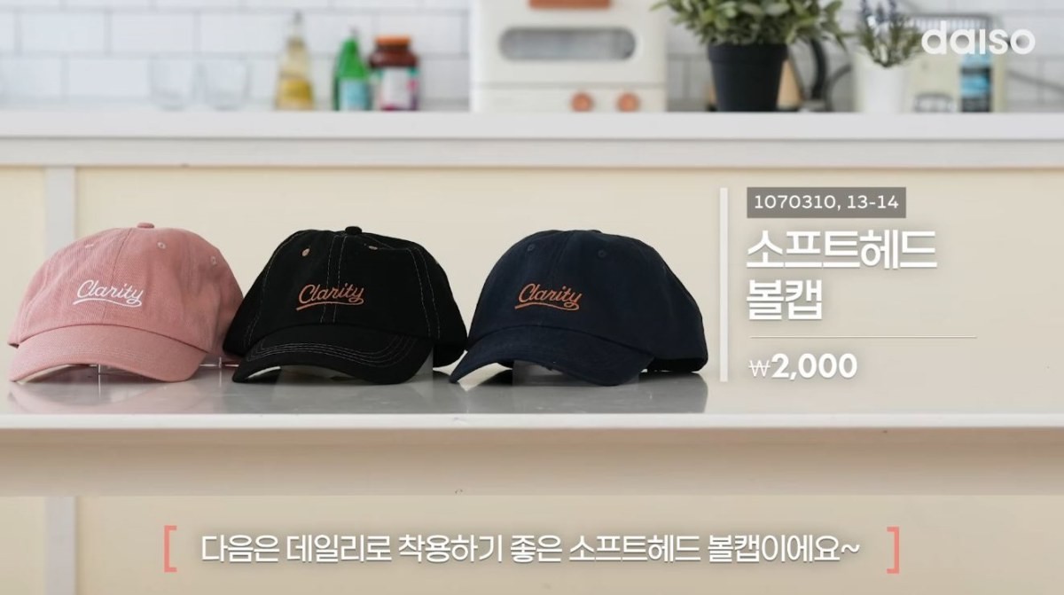 다이소 3월 4주차 신상품. 소프트헤드 볼캡. / 유튜브 '다이소'