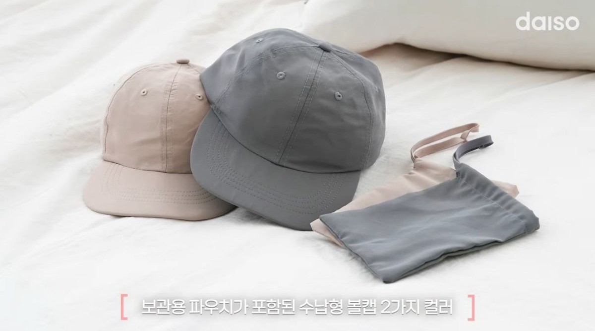 다이소 3월 4주차 신상품. 수납형 볼캡. / 유튜브 '다이소'