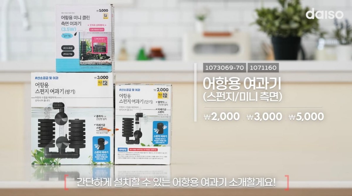 다이소 3월 4주차 신상품. 여항용 여과기. / 유튜브 '다이소'