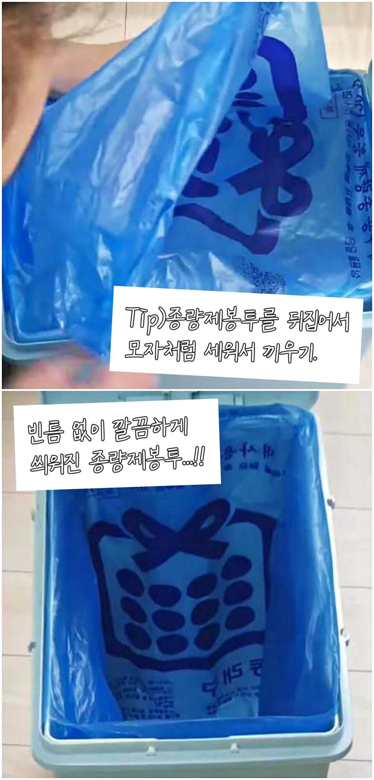 쓰레기통에 종량제봉투 뒤집어서 씌우기 꿀팁. 유튜브 채널 '축복언니살림꿀팁' 자료에 추가 설명 작성한 이미지.
