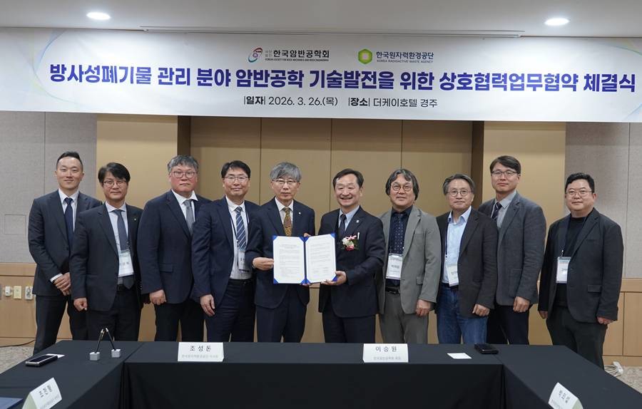 한국원자력환경공단(이사장 조성돈)은 26일 경주 더케이호텔에서 한국암반공학회(회장 이승원)와 고준위 방사성폐기물 관리 분야의 암반공학 기술발전 상호협력을 위해 업무협약을 체결했다./공단 제공