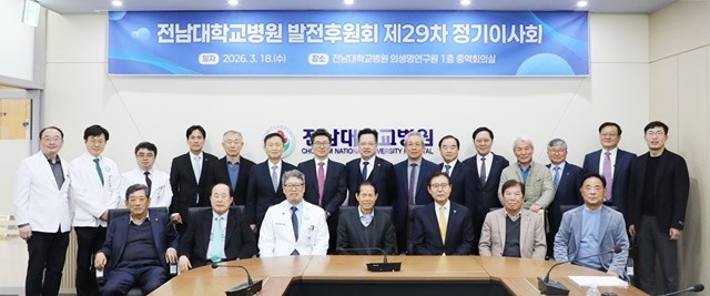 발전후원회 제29차 정기이사회