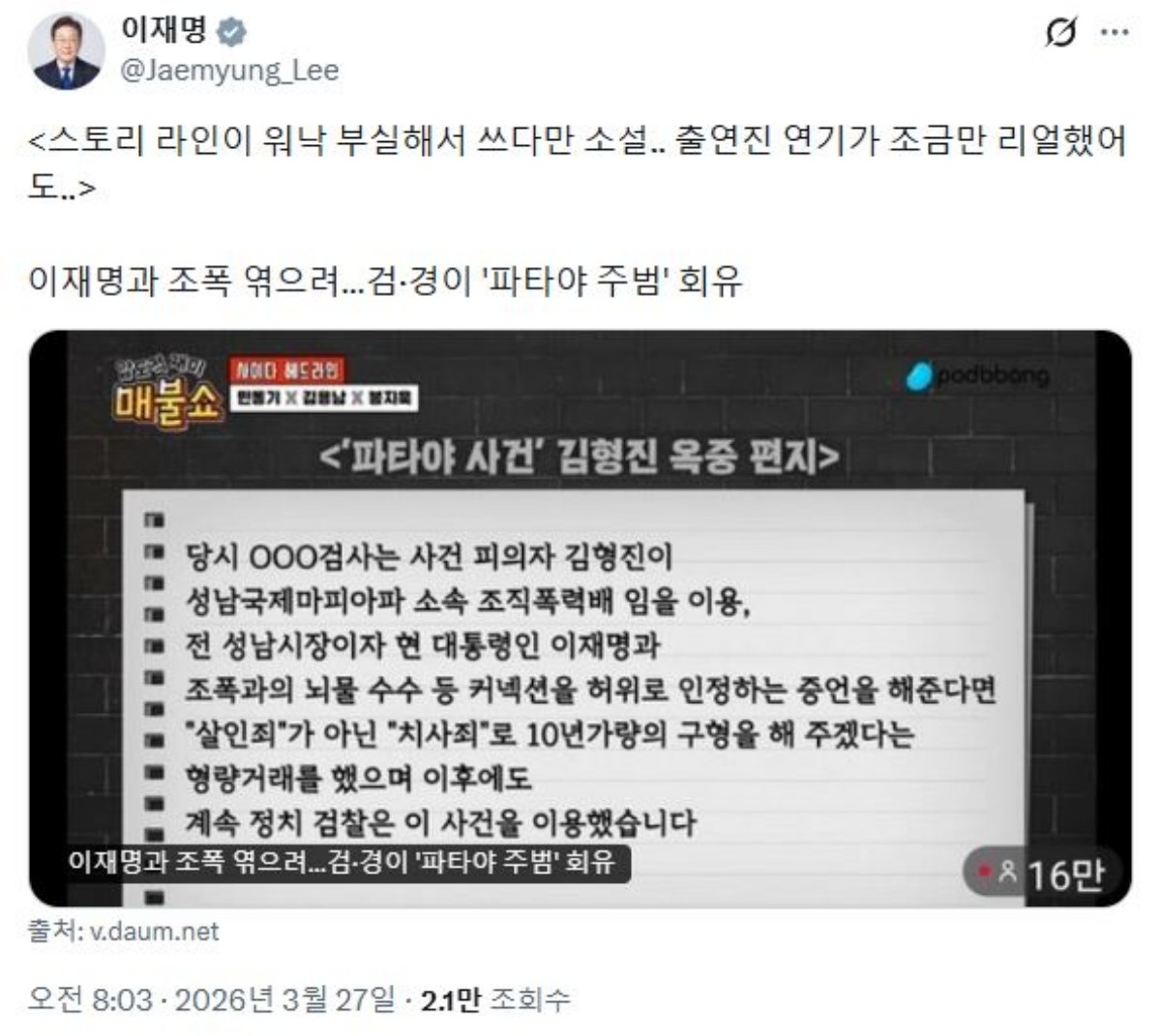 이재명 대통령 X(옛 트위터) 캡처