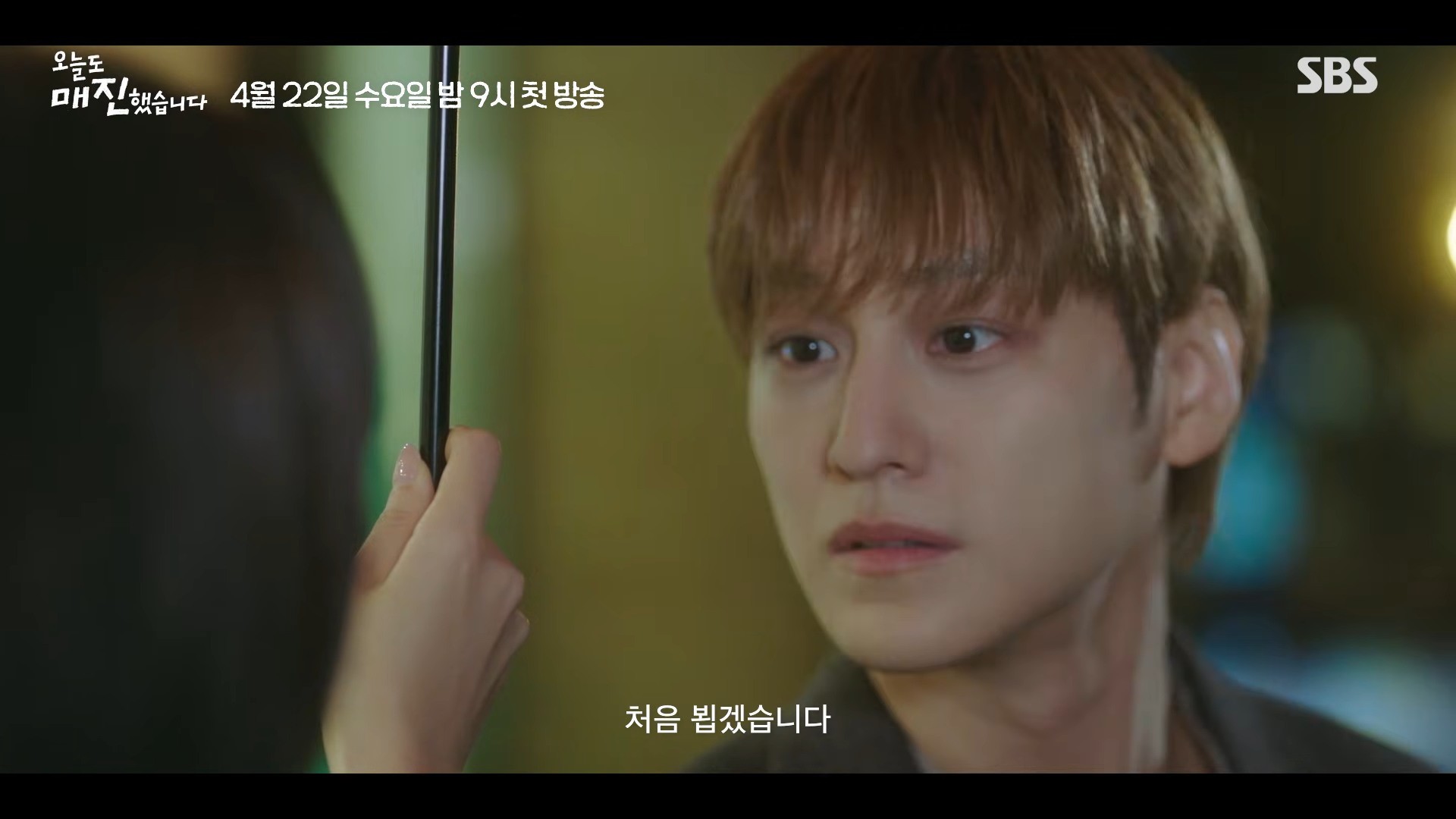 '오늘도 매진했습니다' 1차 티저. / 유튜브 'SBS Catch'