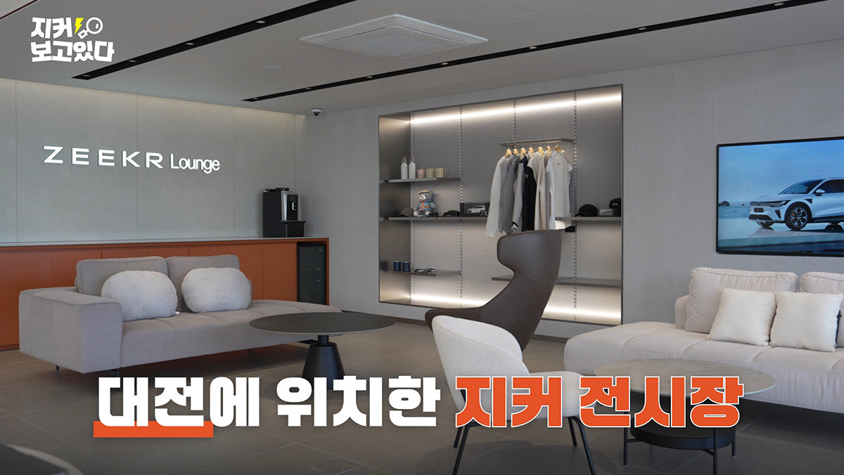 유튜브 콘텐츠에 나온 지커 대전 전시장. / 지커 코리아