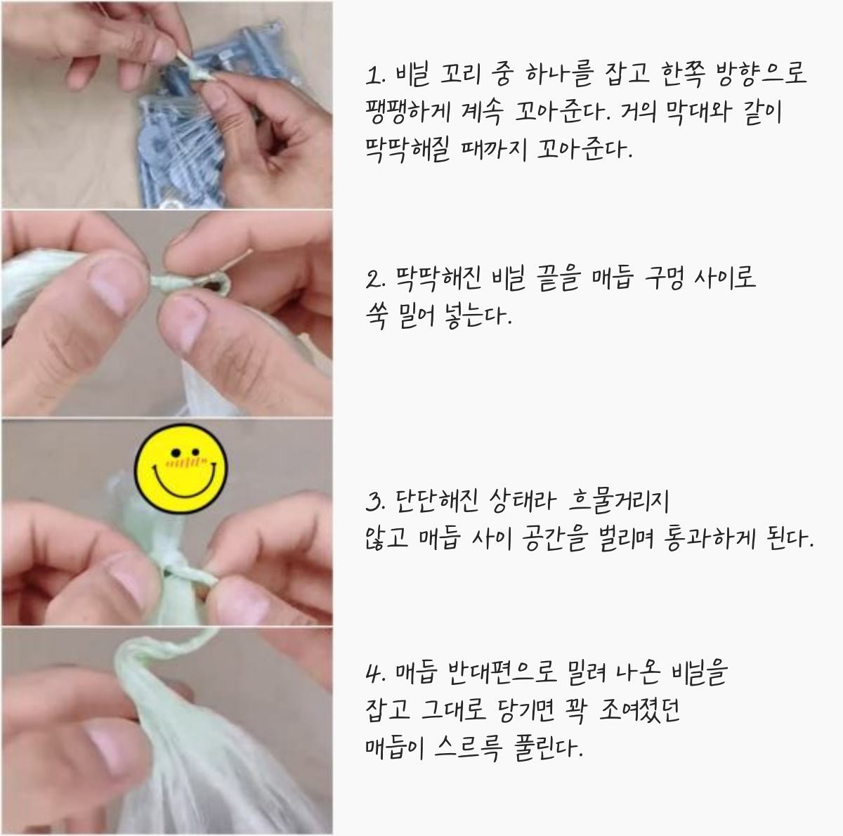 비닐봉지 매듭 쉽게 푸는 꿀팁 순서 정리. 유튜브 채널 '세모이_세상모든이야기' 자료 활용해 제작한 이미지.