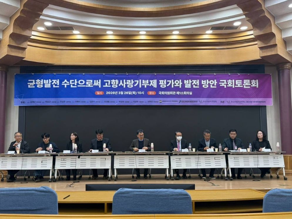 ‘균형발전 수단으로써 고향사랑기부제 평가와 발전 방안’ 토론회 / 박정현 의원실