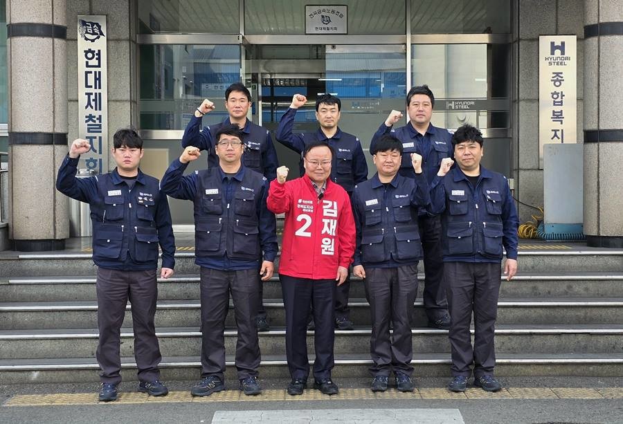김재원 경상북도지사 예비후보는 포항 지역을 방문해 현대제철 노동조합과 간담회를 갖고, 철강산업 위기와 근로자 고용 불안 문제에 대한 현장의 목소리를 청취했다./김재원 제공