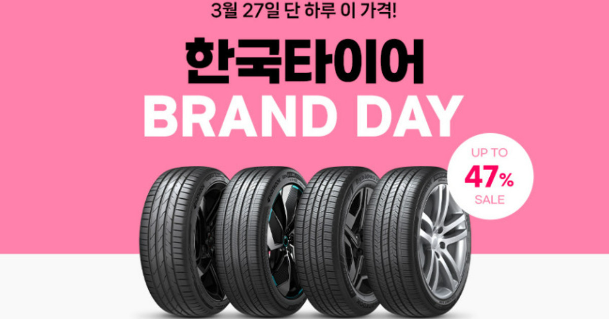 한국타이어 브랜드데이 포스터 / 한국타이어