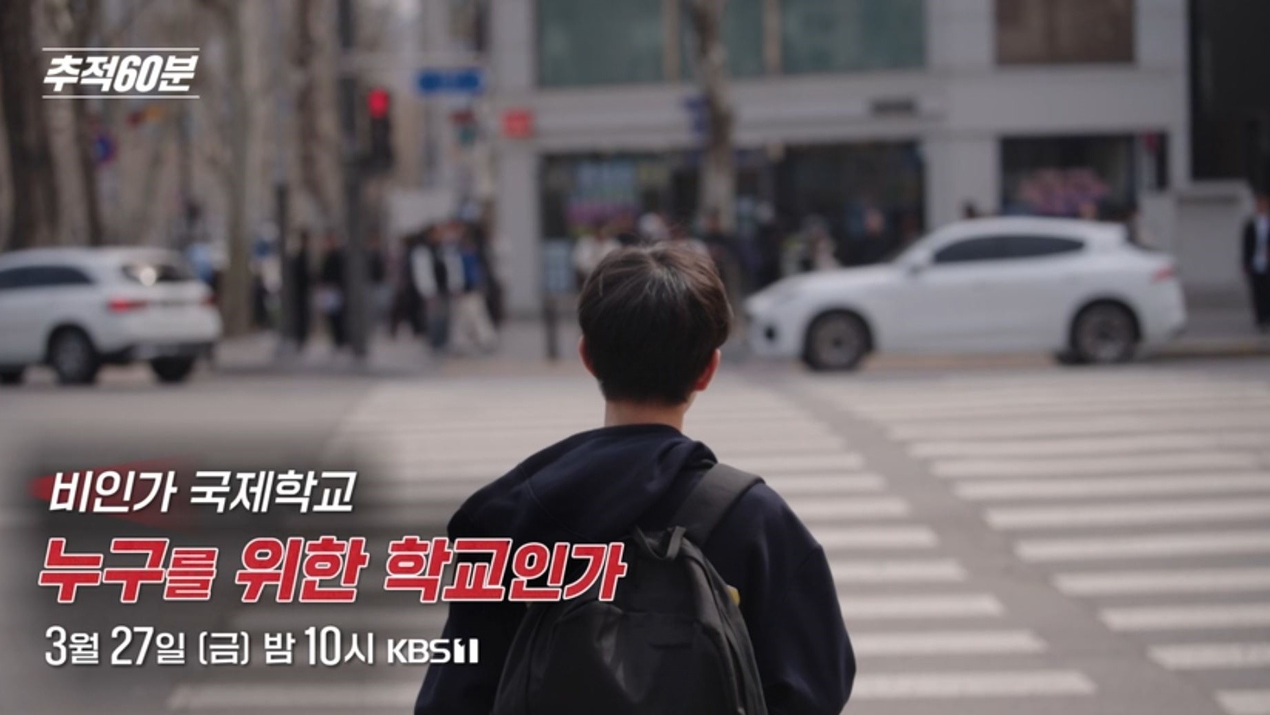 KBS1 '추적60분' 예고보기 페이지에서 제공하는 자료 사진. / KBS 제공