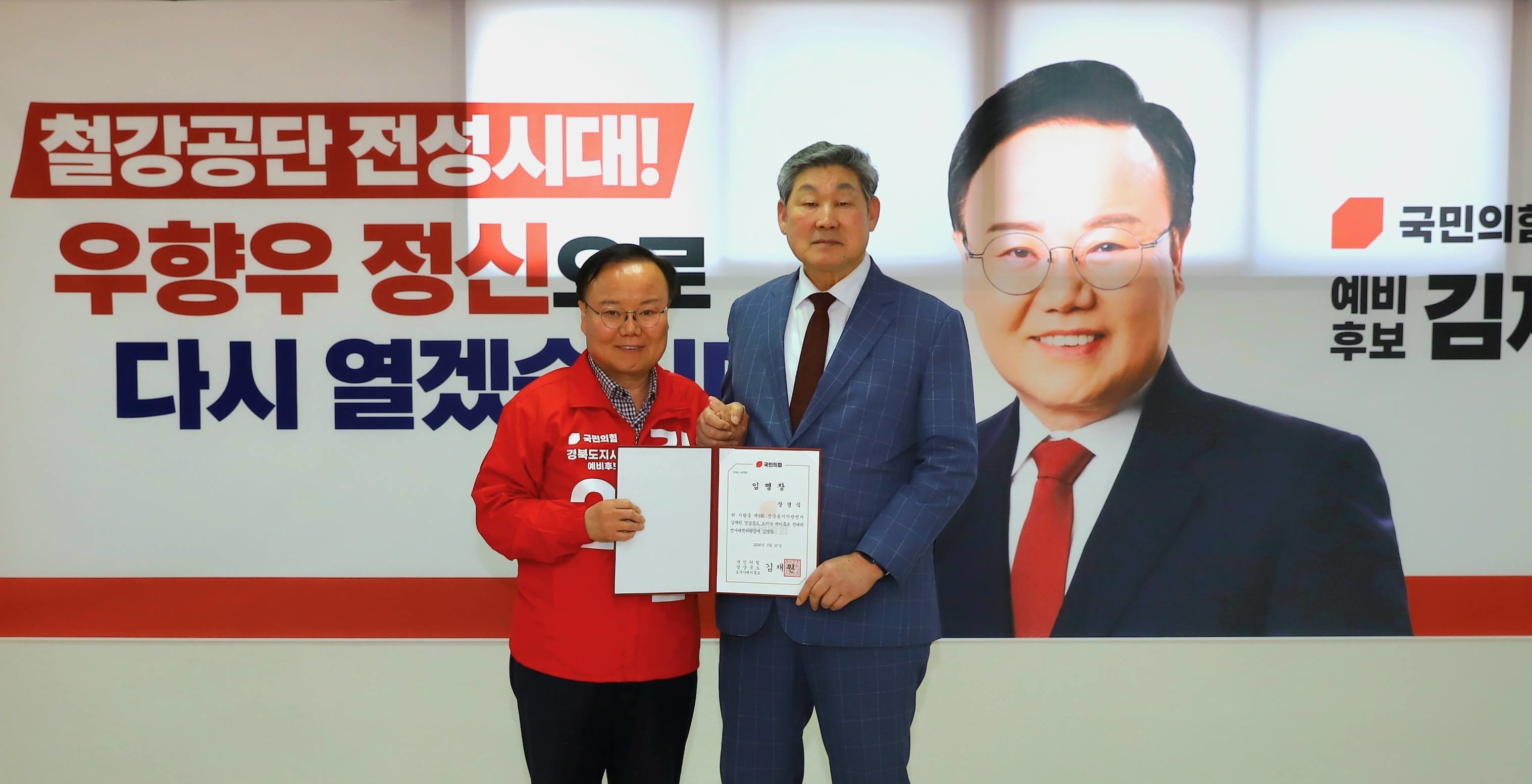 김재원 경상북도지사 예비후보는 선거대책위원회 위원장으로 장경식 경상북도의회 의원을 임명했다고 27일 밝혔다./김재원 사무소