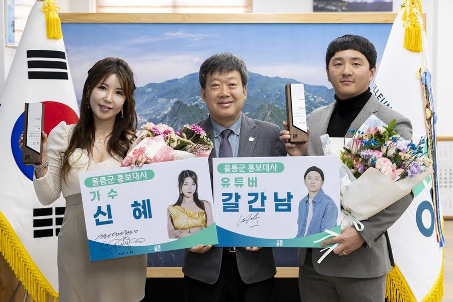 울릉군은 27일 유튜버 ‘갈때까지 간 남자(갈간남)’ 엄정운과 가수 신혜를 울릉군 홍보대사로 위촉했다/울릉군