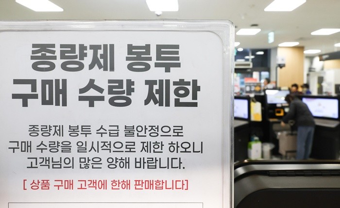 플라스틱과 고무, 비닐 등의 원료인 나프타(납사) 수출이 오늘(27일)부터 전면 금지된다. 중동 전쟁이 장기화하며 불안정해진 나프타 수급이 종량제 봉투 사재기로 이어지는 등 시민의 일상생활에까지 영향을 주자 산업통상부는 '나프타 수출제한 및 수급 안정을 위한 규정'을 관보에 고시하고 즉시 시행했다. 사진은 이날 서울 시내 한 대형마트에 붙은 종량제 봉투 구매 수량 제한 안내문.  / 뉴스1