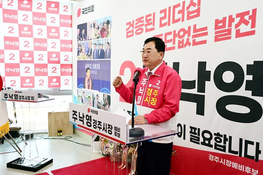 낙영 경주시장 예비후보 28일 선거사무소 ‘시민사랑캠프’ 개소식/이하 주낙영 사무소 제공