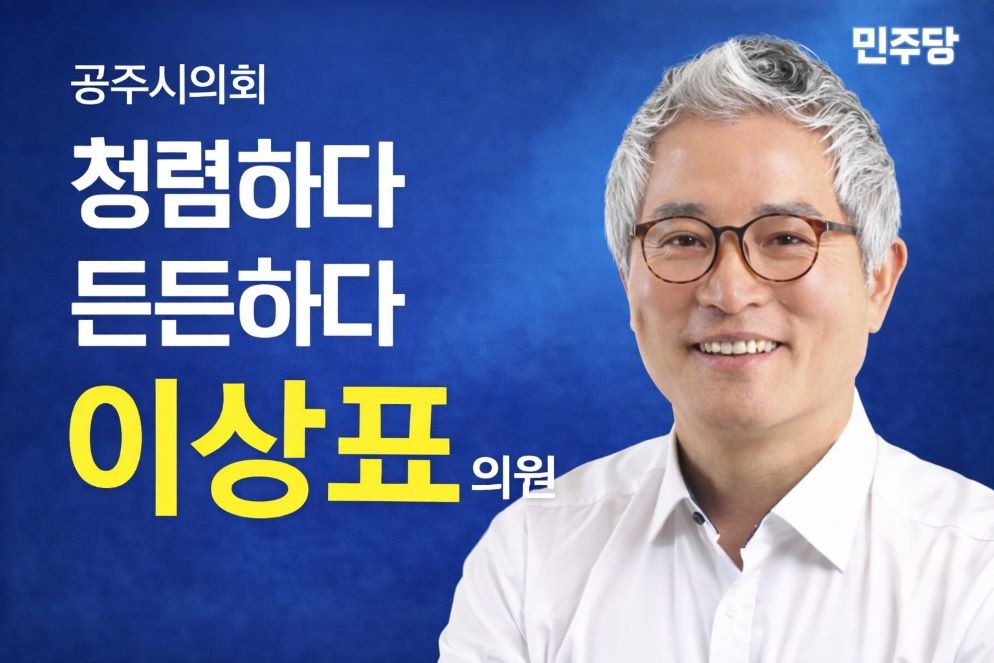 이상표, 공주의 미래를 위한 도전 나서…선거사무소 개소 / Ai 생성 이미지