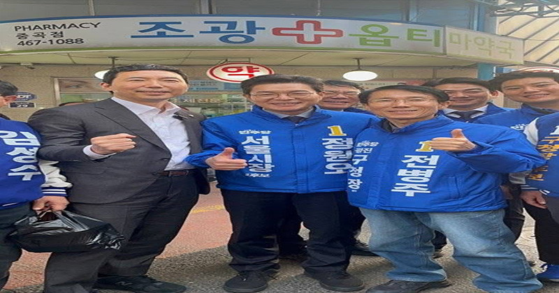 전병주 예비후보 / 전병주 광진구청장 예비후보사무실