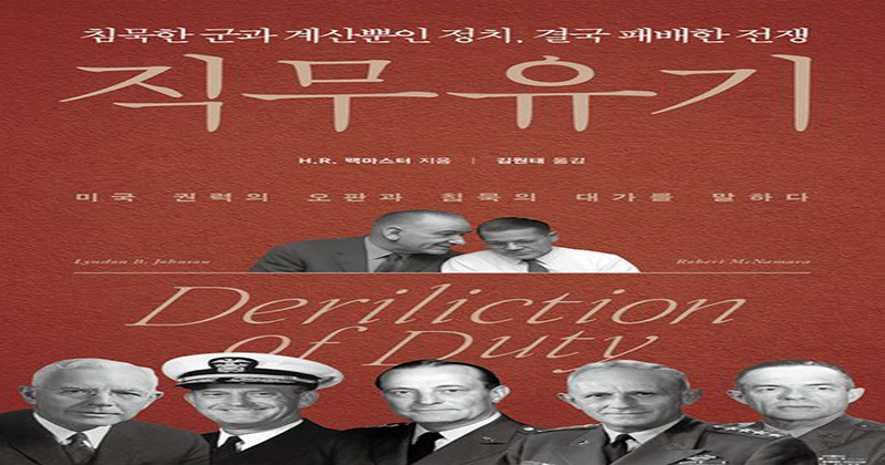 신간 직무유기 / 출판사 책과나무