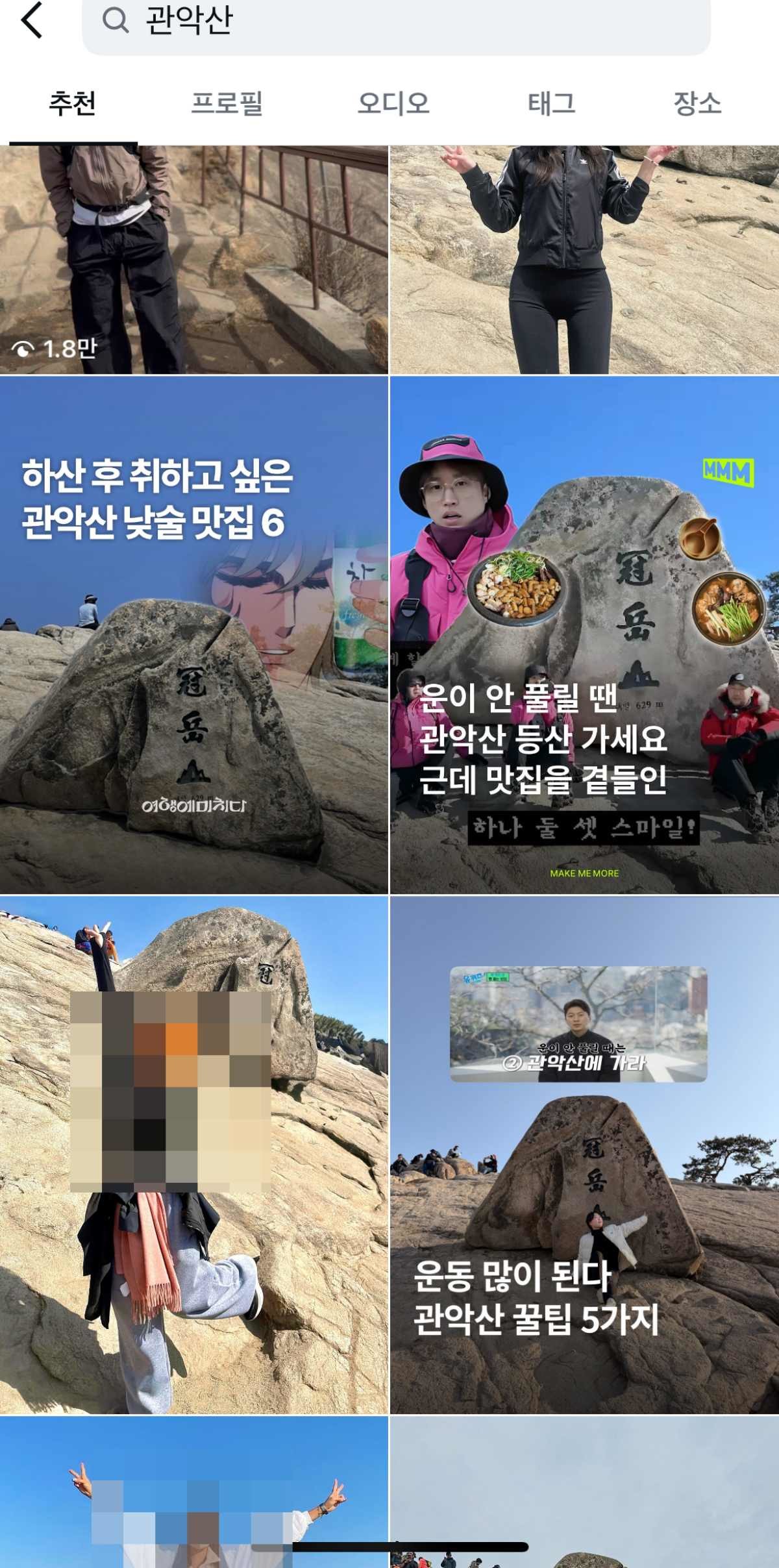 관악산을 치면 나오는 게시글들 / SNS 캡처