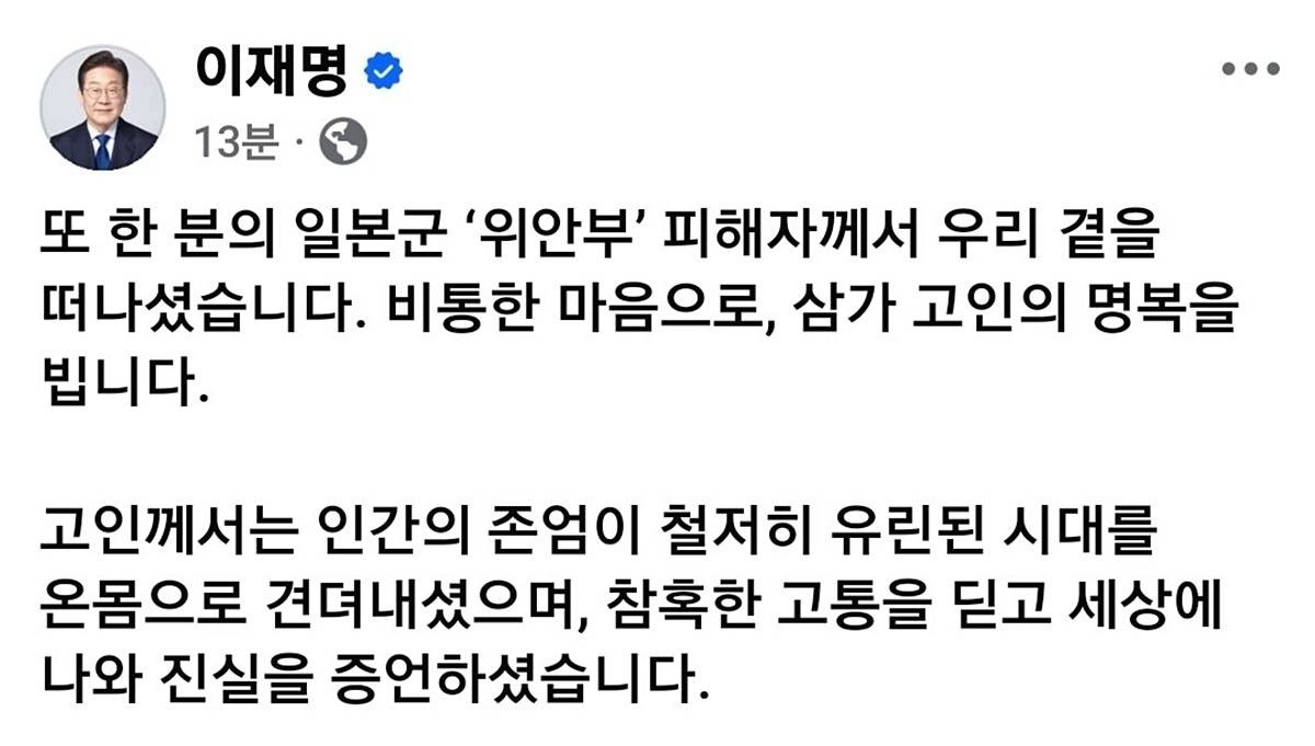 이재명 대통령 페이스북 캡처, 연합뉴스