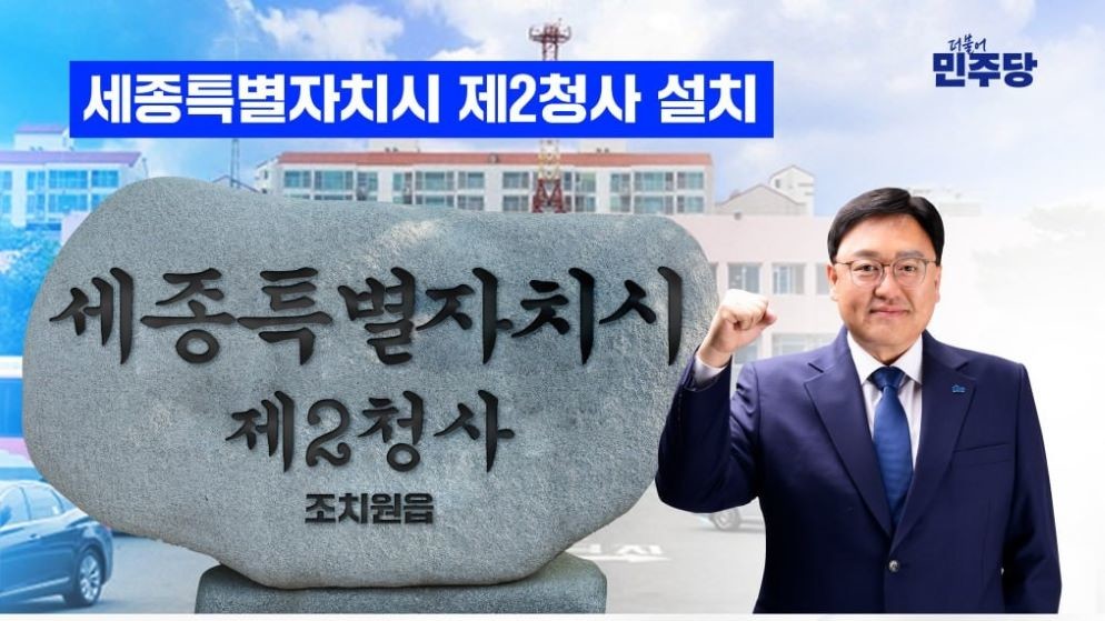 조상호, ‘조치원 제2청사’ 공약 제시 / 조상호 세종시장 예비후보 캠프