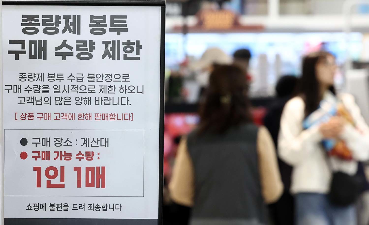 플라스틱과 고무, 비닐 등의 원료인 나프타(납사) 수출이 27일부터 전면 금지됐다. 중동 전쟁이 장기화하며 불안정해진 나프타 수급이 종량제 봉투 사재기로 이어지는 등 시민의 일상생활에까지 영향을 주자 산업통상부는 '나프타 수출제한 및 수급 안정을 위한 규정'을 관보에 고시하고 즉시 시행했다. 사진은 이날 서울 시내 한 대형마트에 붙은 종량제 봉투 구매 수량 제한 안내문. / 뉴스1