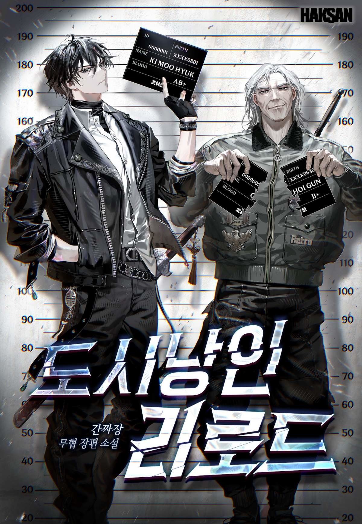 '도시낭인 리로드' 웹소설 표지 / 네이버시리즈