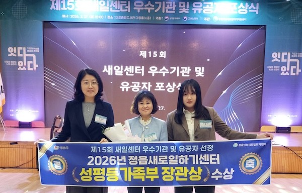 정읍여성새일센터 성평등가족부장관 표창 / 정읍시