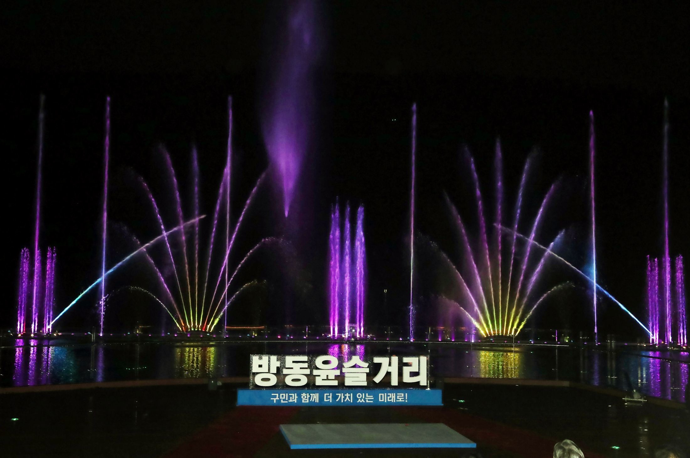 방동 윤슬거리 음악분수 장면 / 사진=대전 유성구