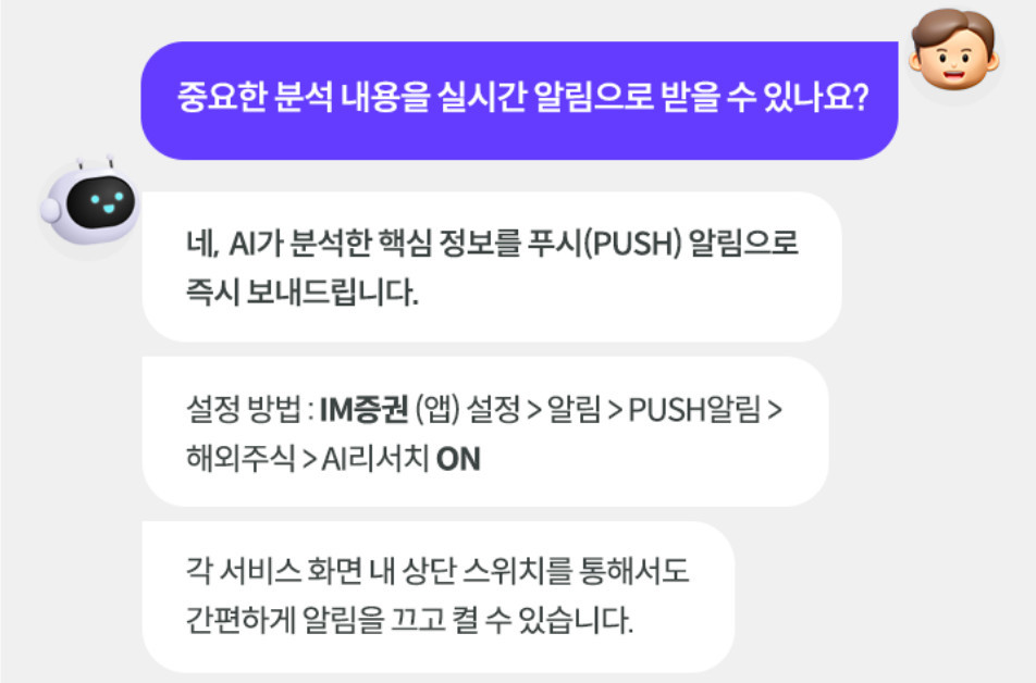 IM 증권 AI 콘텐츠 오픈 설명 포스터 캡쳐 / IM 증권