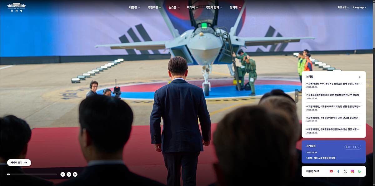 청와대가 이재명 대통령 취임 300일인 30일 ‘국민주권 실현’과 ‘참여와 소통’의 국정 철학을 구현한 청와대 정식 홈페이지를 공개했다 / 뉴스1