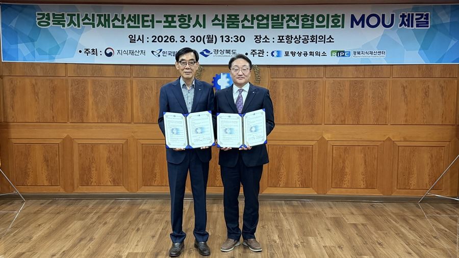 경북지식재산센터와 포항시식품산업발전협의회가 지역 식품산업 발전을 위한 업무협약을 맺었다 / 포항상공회의소 제공