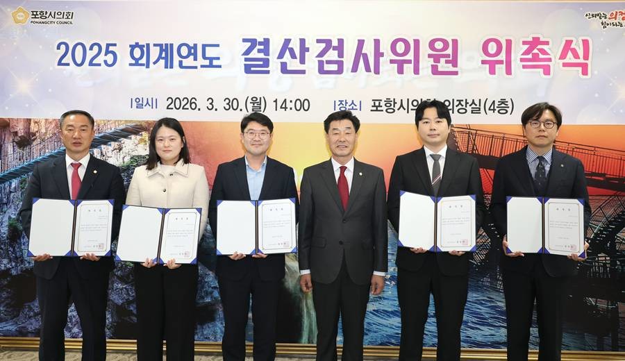 2025회계연도 결산검사위원으로 위촉된 위원들이 위촉장을 들고 김일만 의장과 기념촬영을 하고 있다(사진 좌측부터 김형철 의원, 고가영 세무사, 조영대 세무사, 김일만 의장, 김광재 세무사, 박민호 세무사)