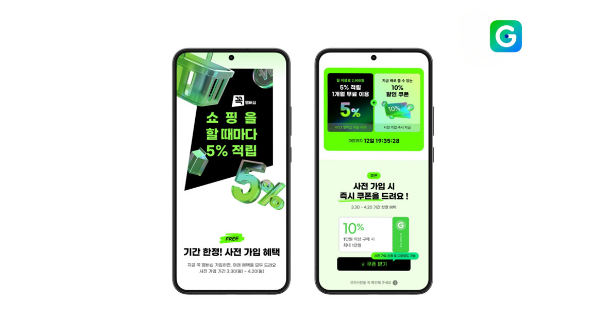 G마켓 ‘꼭’ 멤버십 / 신세계 그룹 뉴스룸