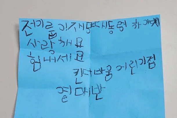 5세 어린이의 손편지 / 최교진 교육부 장관 X