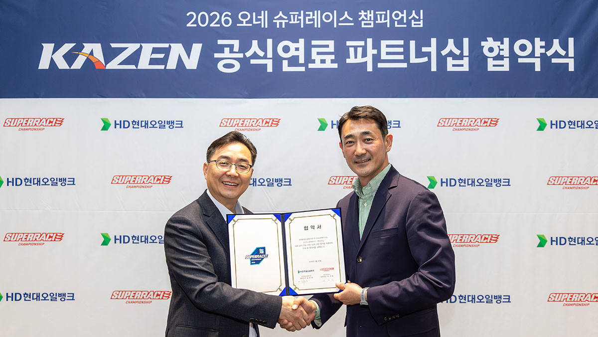 슈퍼레이스와 HD현대오일뱅크가 공식 연료 파트너십을 체결했다. / 오네 슈퍼레이스