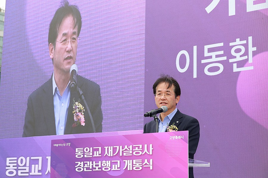 이동환 고양특례시장