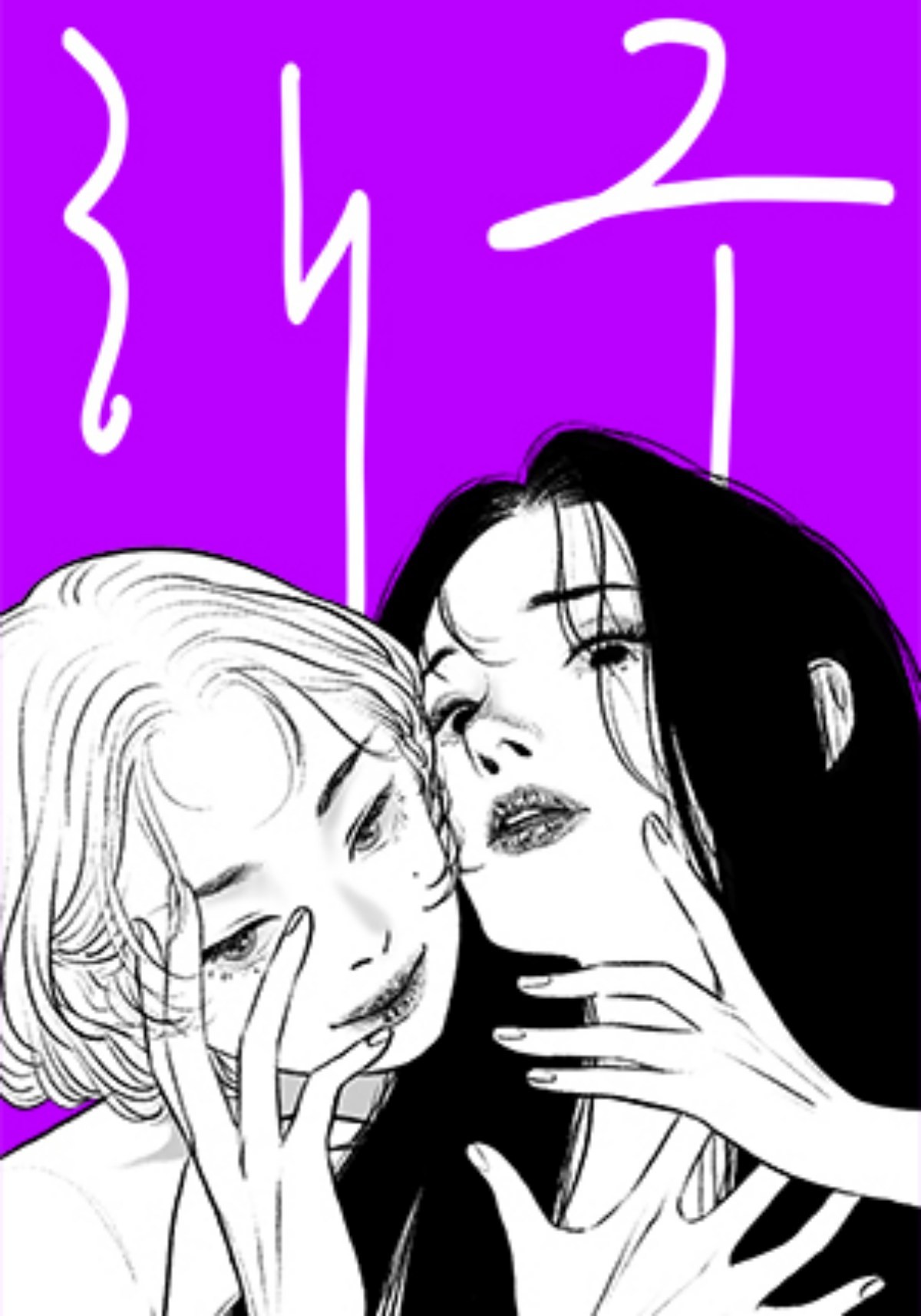 웹툰' 해구' 표지 / 네이버시리즈