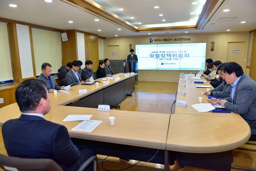 지난 30일 정명섭 대구도시개발공사 사장 주재로 청렴정책위원회 회의가 열리고 있다. / 대구도시개발공사 제공