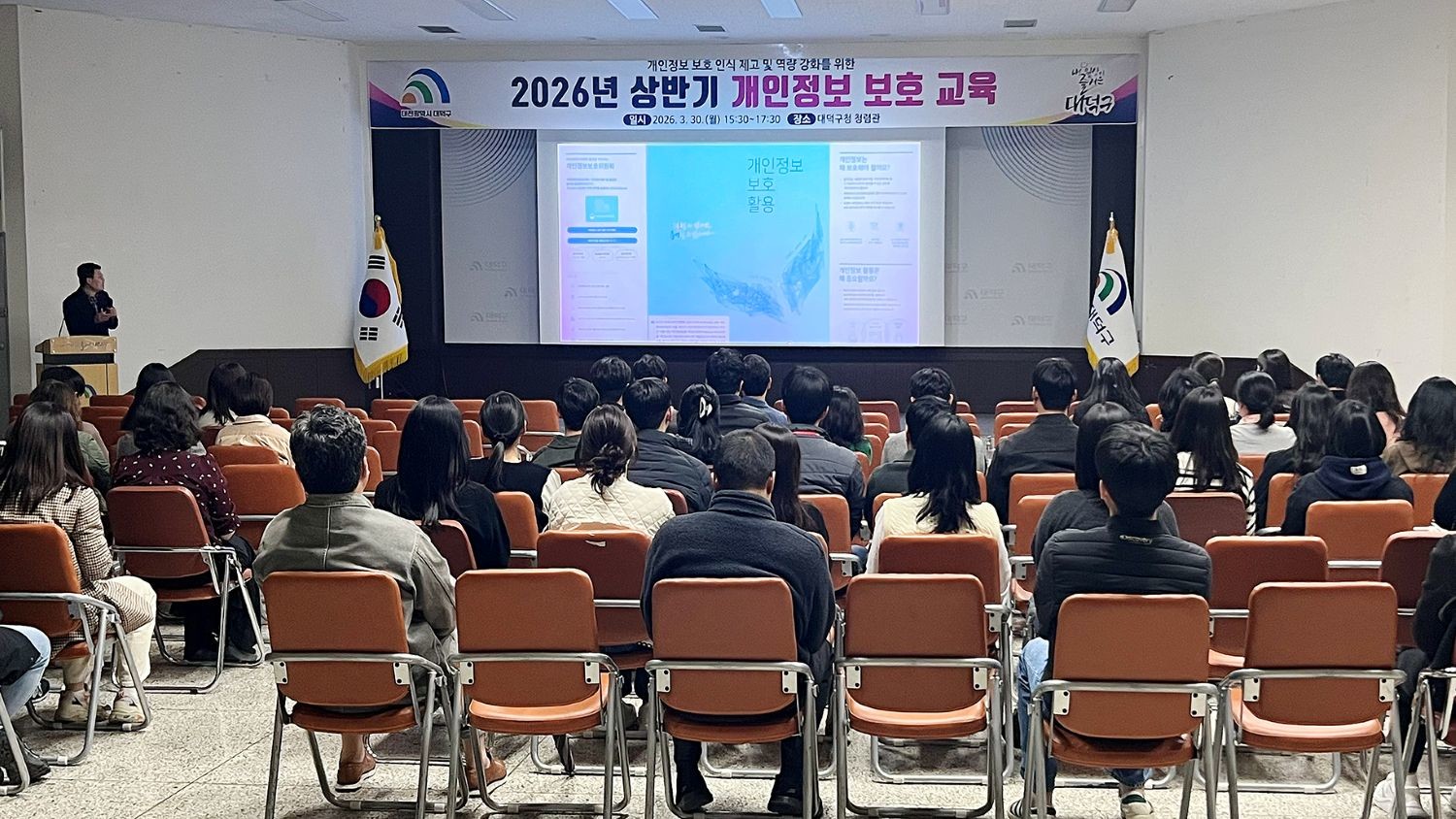 지난 30일 대덕구청 청렴관에서 진행된 ‘개인정보 보호 교육’ 모습 / 사진=대전 대덕구