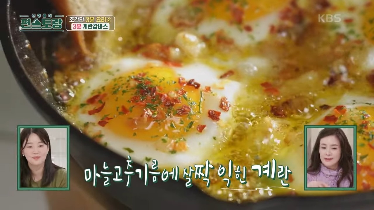 KBS2 예능 '신상출시 편스토랑'에서 소개된 '계란 감바스' 자료사진. / 유튜브 'KBS Entertain'