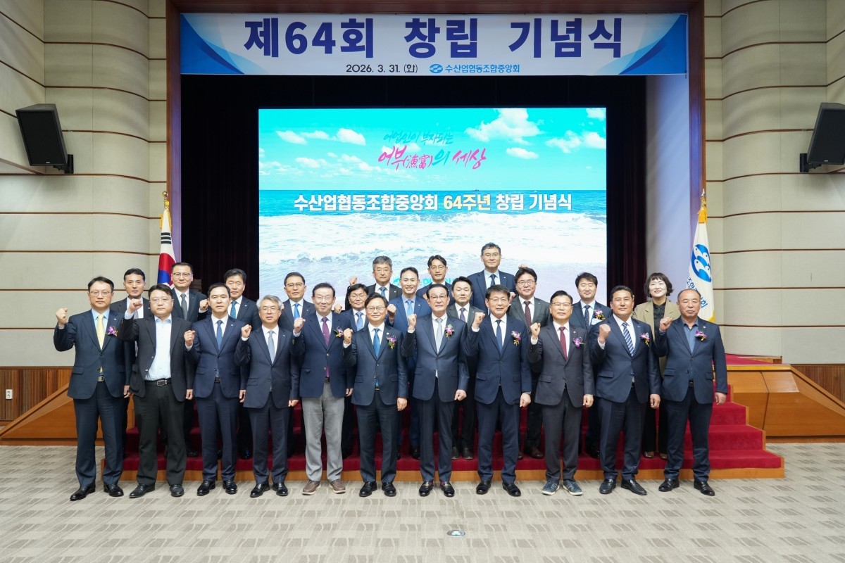 31일 열린 수협중앙회 창립 64주년 기념식. / 수협중앙회 제공